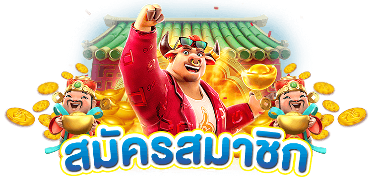 ทางเข้า PTTKING SLOT เว็บตรง
